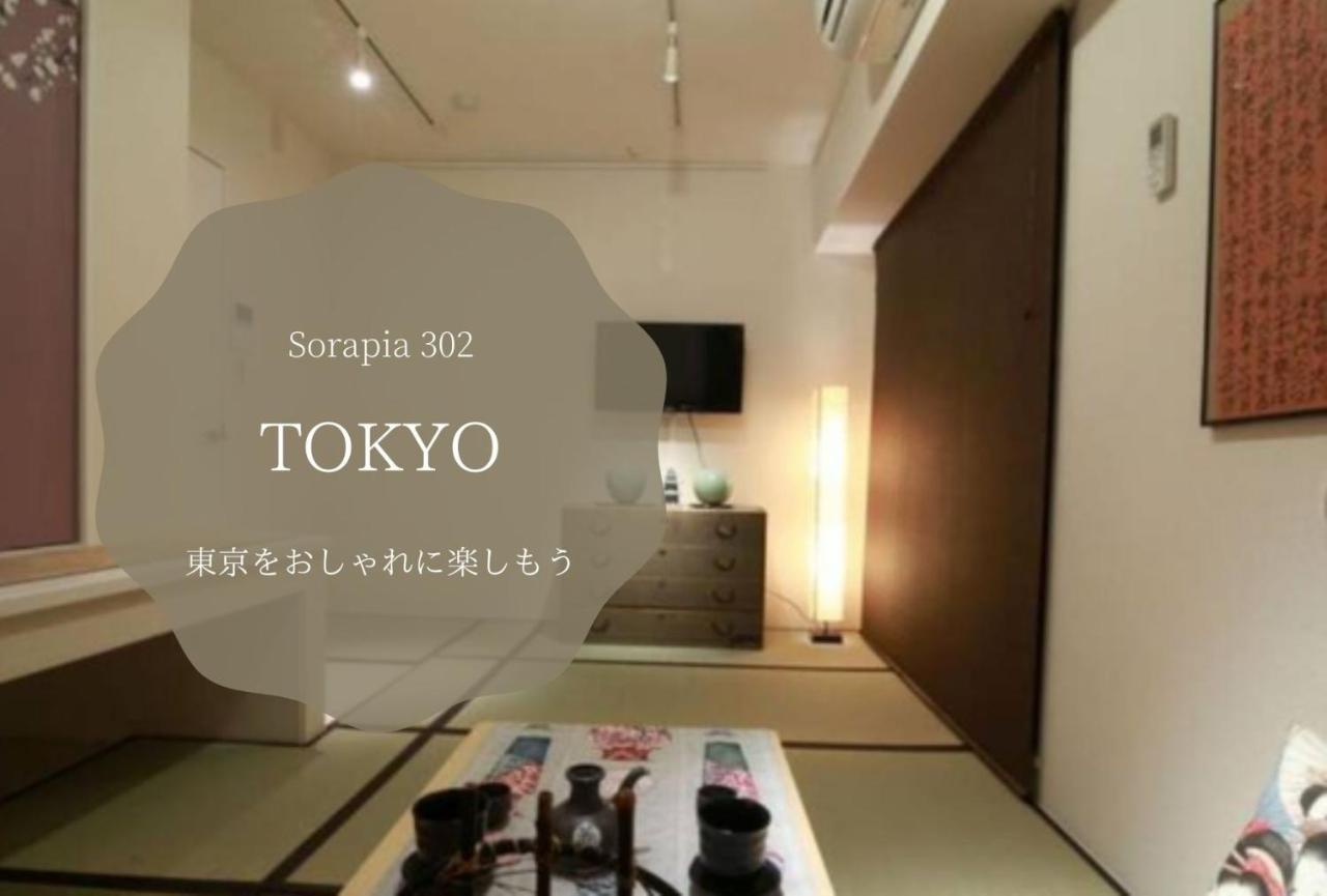 The Sorapia Tokyo Leilighet Eksteriør bilde